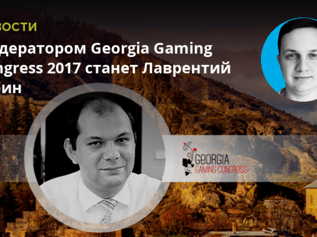 Georgia Gaming Congress 2017