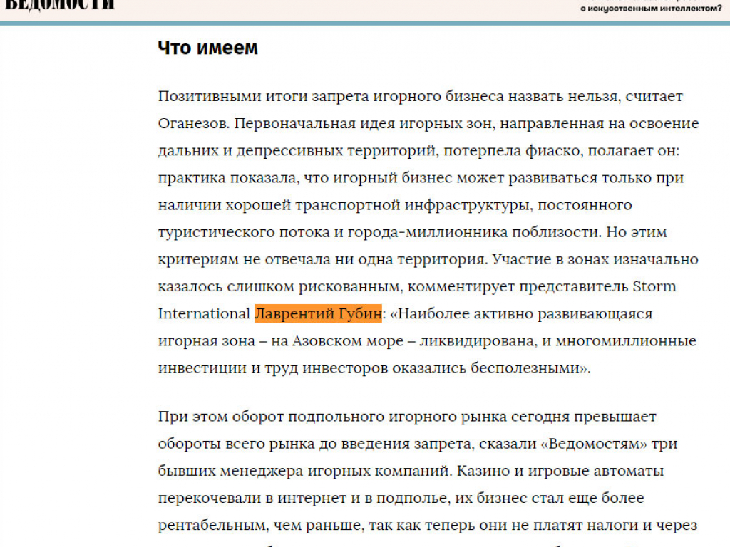 Ведомости, 14.01.2019